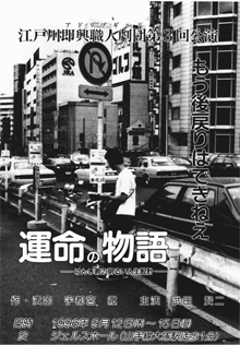 江戸川あどりぶギルド第3回公演チラシ表