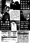 江戸川あどりぶギルド第9回公演「人事なき戦い」チラシ裏